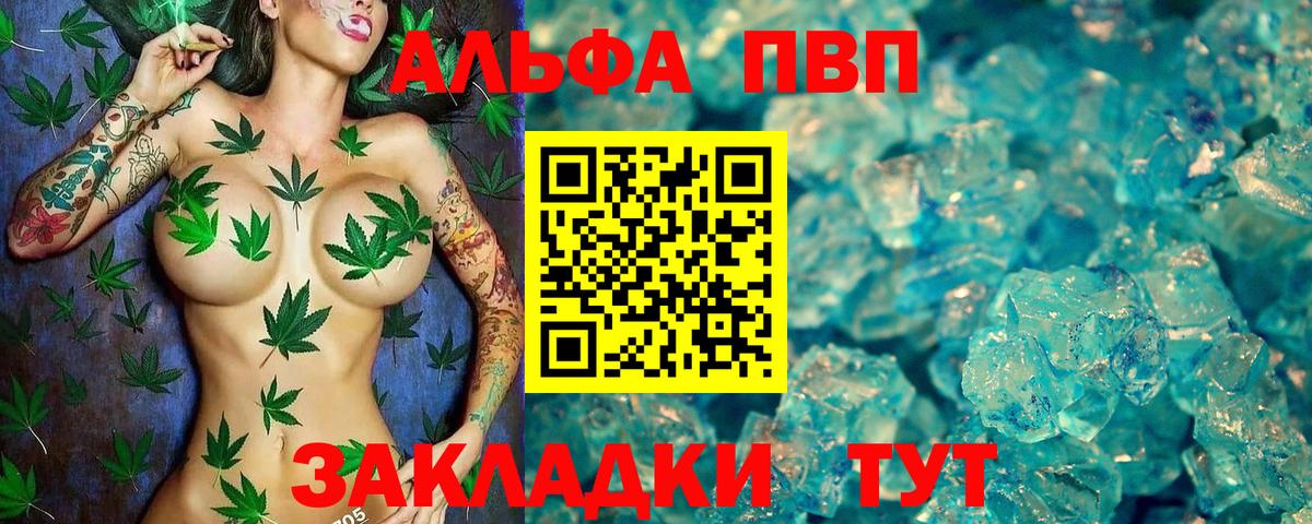 Alfa_PVP Crystall  цена   Вход с VPN  Чистополь  А ПВП СК 