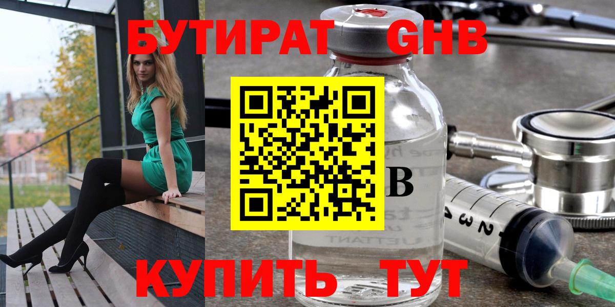 БУТИРАТ 1.4BDO  Вход с VPN  Чистополь 