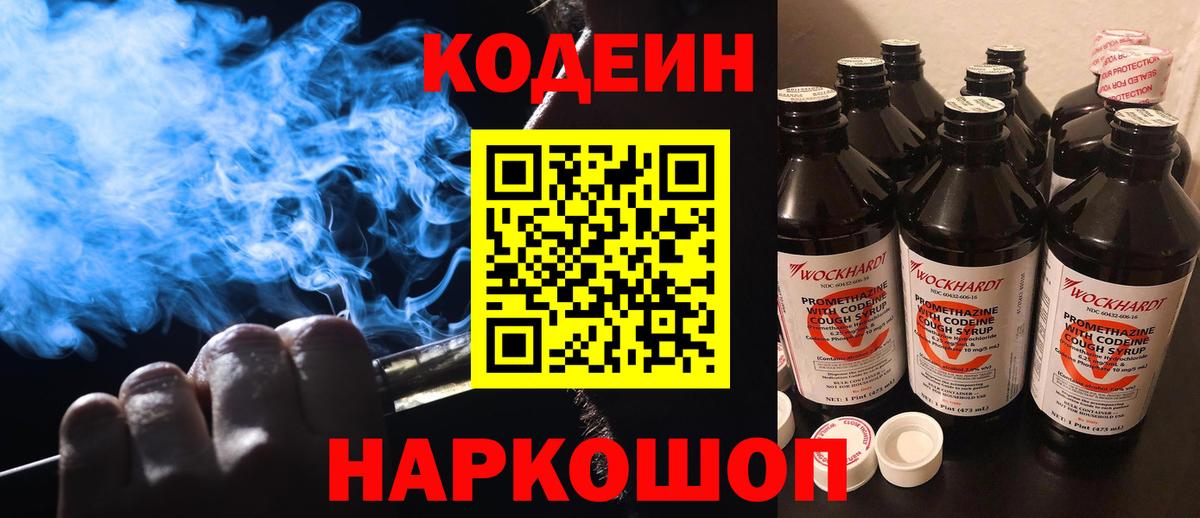 Кодеиновый сироп Lean Purple Drank Чистополь
