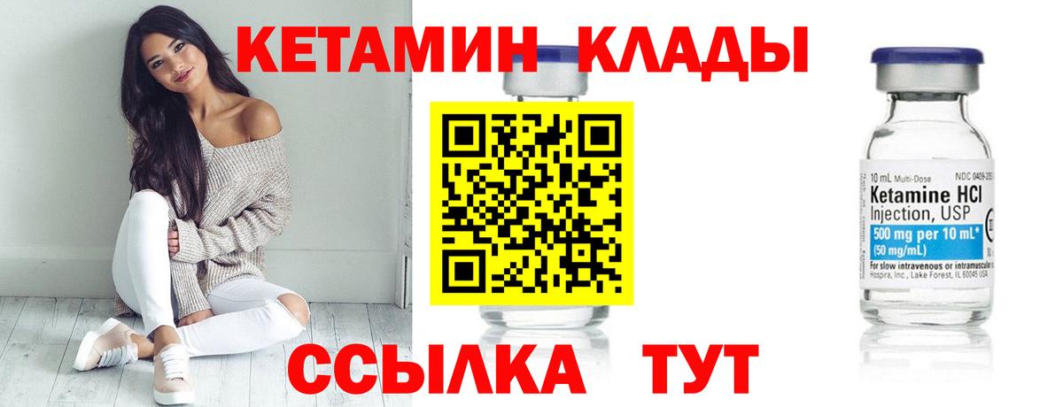 КЕТАМИН VHQ Чистополь