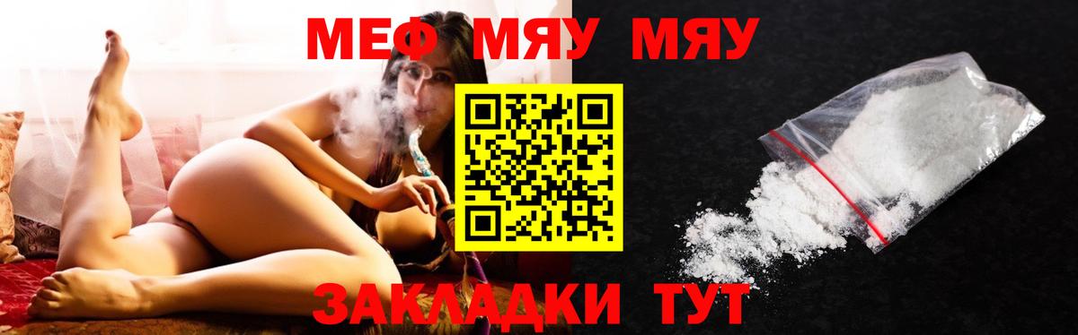 Мефедрон мука  Вход с VPN  Чистополь  Мефедрон  МЯУ-МЯУ 4 MMC  Меф 