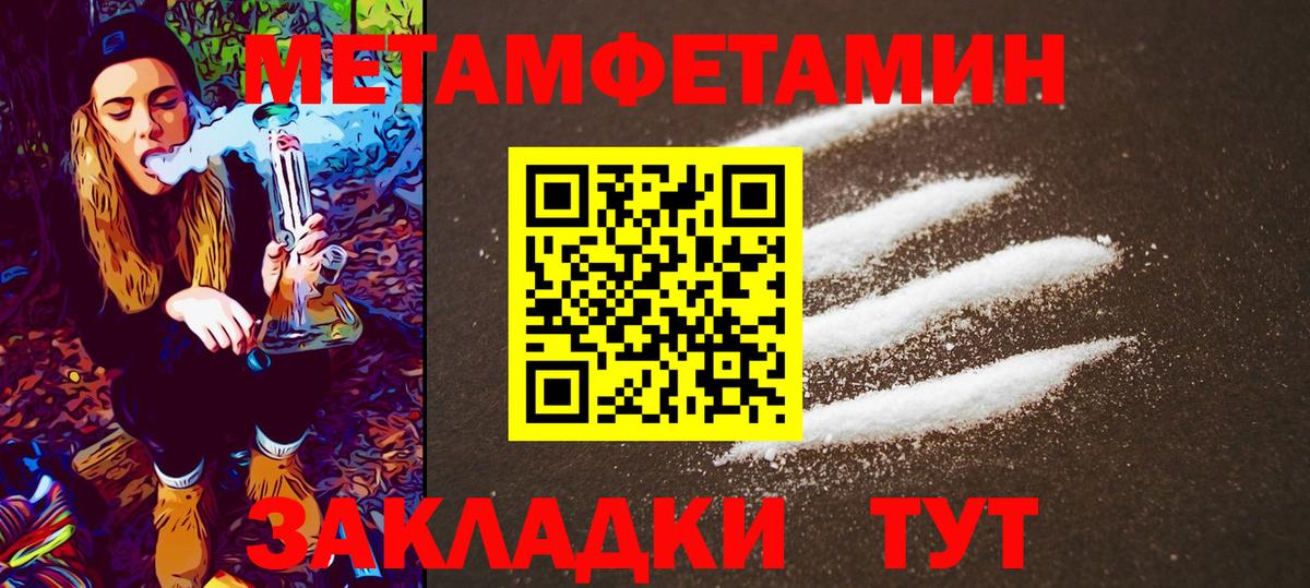 Первитин Methamphetamine Чистополь